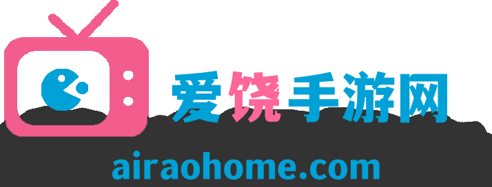 爱饶手游网